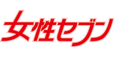 女性セブン